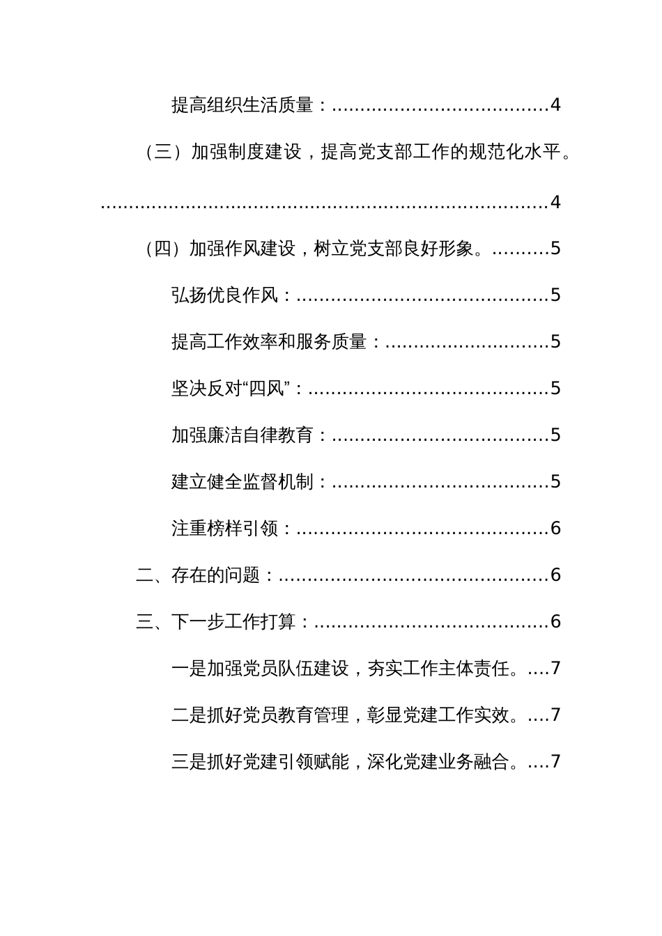 党支部2023年党建工作总结参考模板_第2页