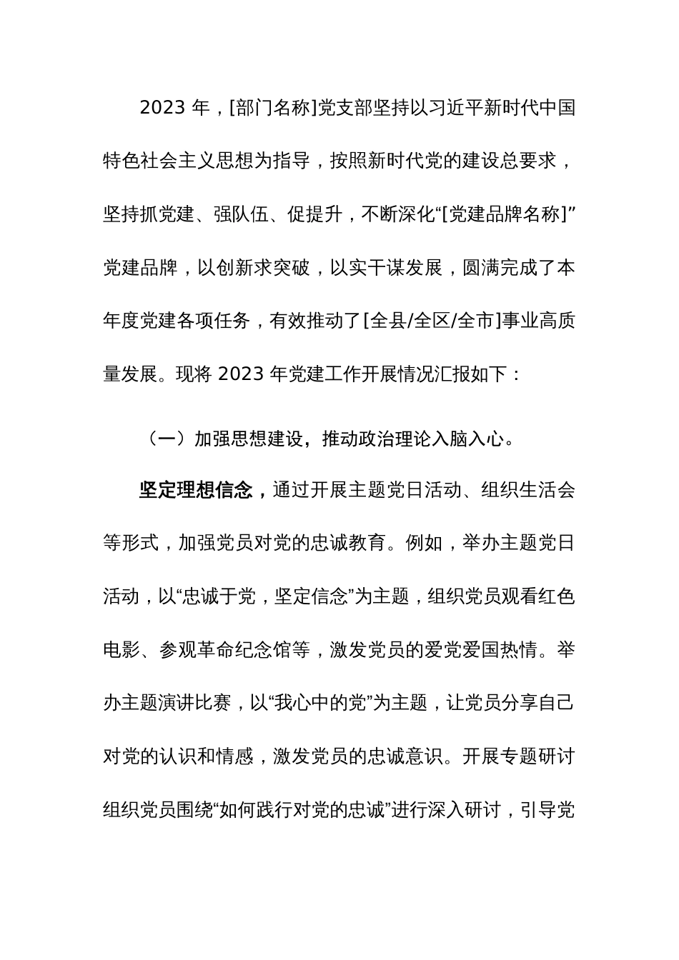 党支部2023年党建工作总结参考模板_第3页