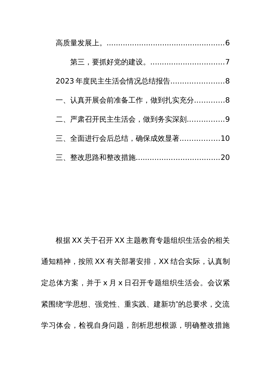 党支部2023年专题组织生活会情况报告参考范文_第2页
