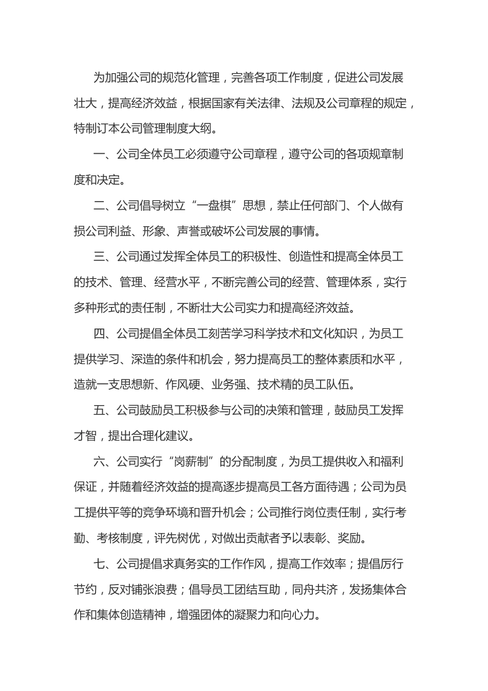 集团公司管理制度汇编_第2页