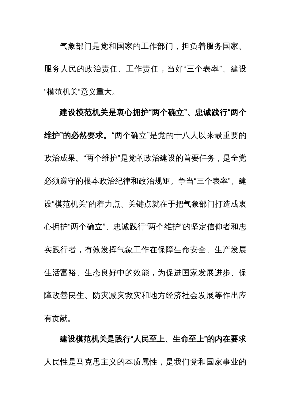 在模范机关建设观摩推进会上的发言范文稿_第2页