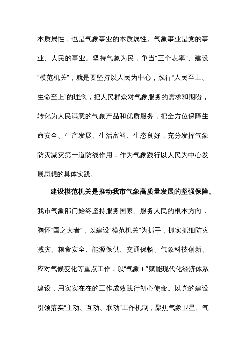 在模范机关建设观摩推进会上的发言范文稿_第3页