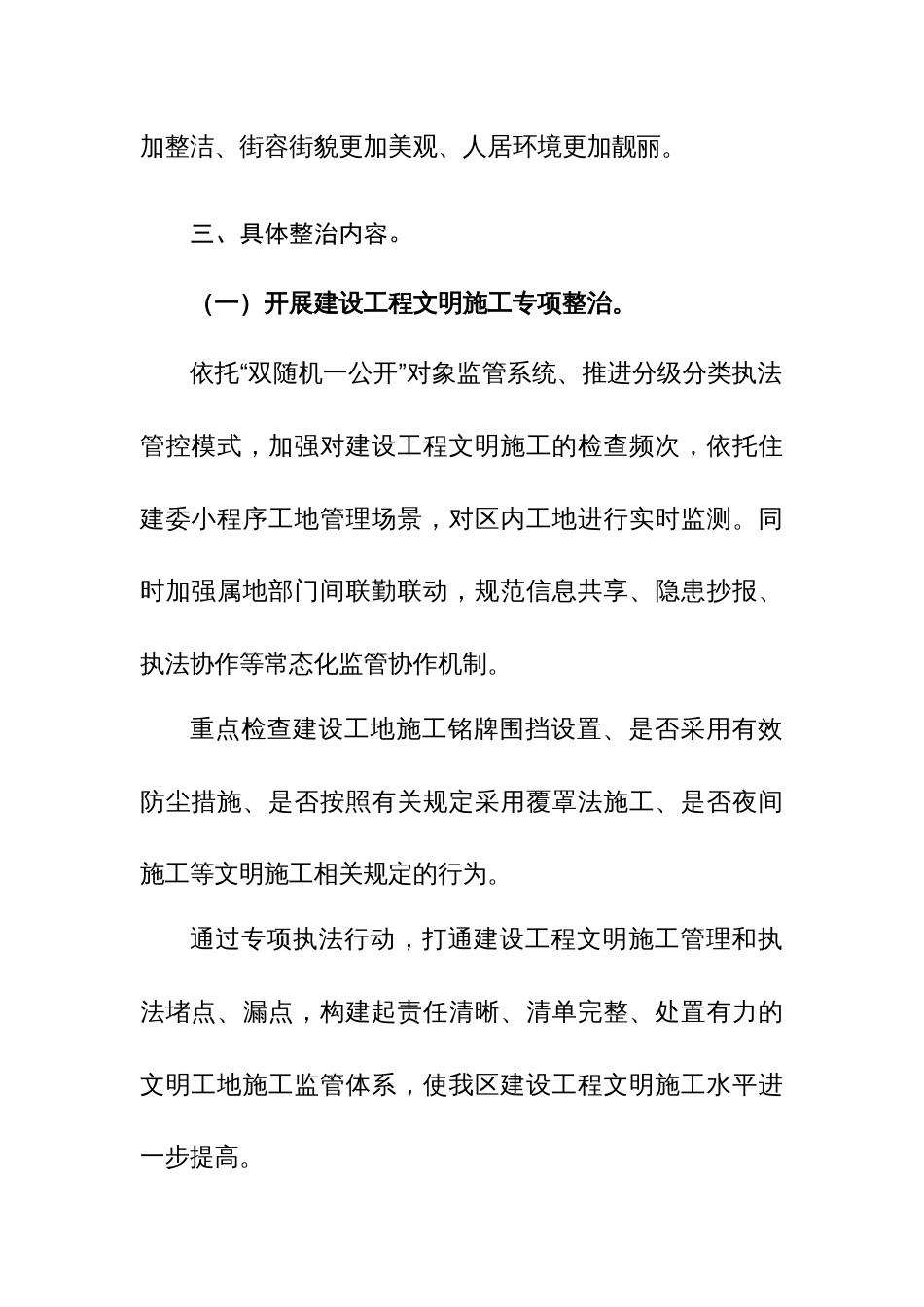2024年城管专项执法整治工作方案参考范文_第3页