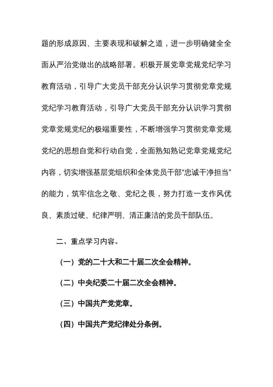 2024年党支部开展“党章党规党纪学习月”活动方案参考范文_第2页