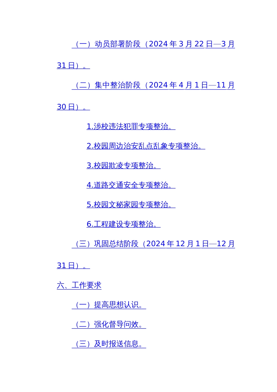 2024年教育领域开展专项整治活动的实施方案参考范文_第2页