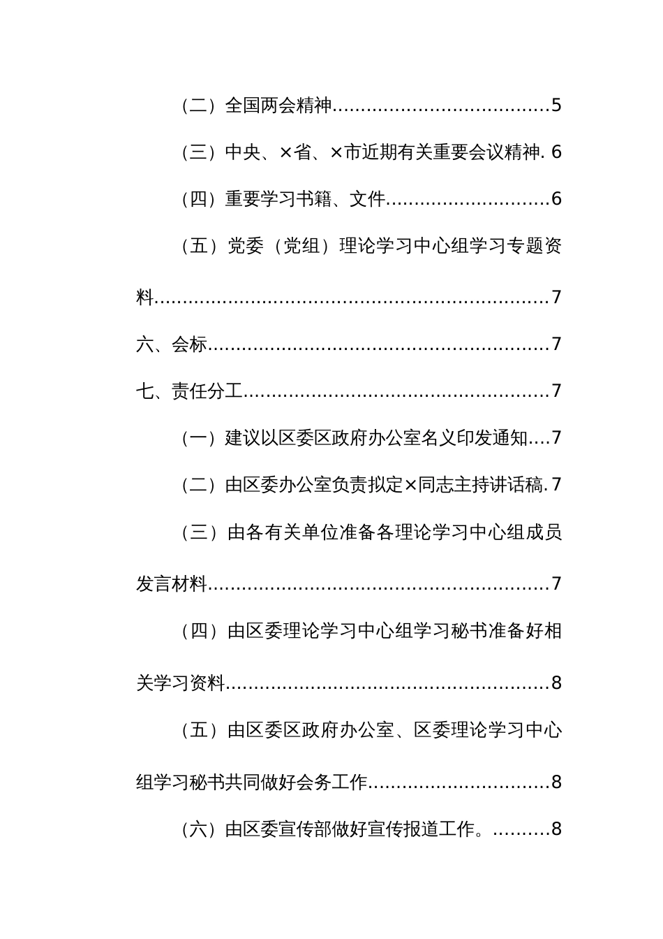 2024年理论学习中心组第一次专题集中学习会方案参考范文_第2页