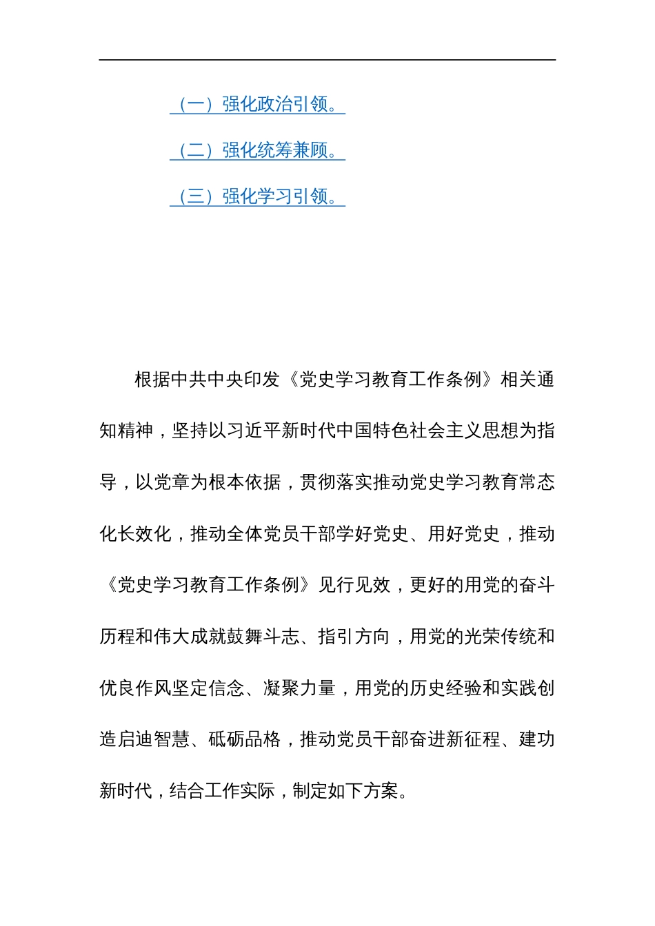 2024年学习贯彻《党史学习教育工作条例》实施方案参考范文_第2页