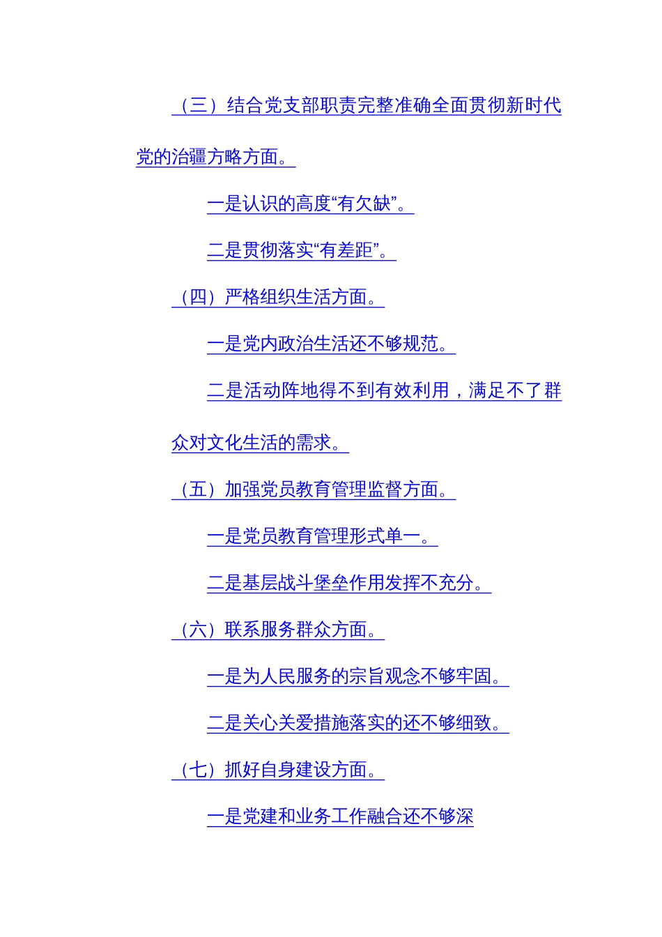 党总支2024年召开主题教育专题组织生活会和开展评议党员工作总结范文_第2页