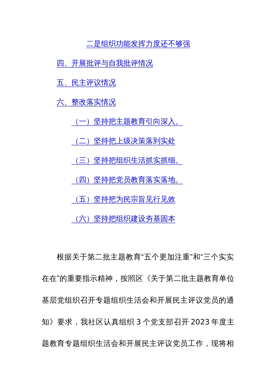 党总支2024年召开主题教育专题组织生活会和开展评议党员工作总结范文_第3页