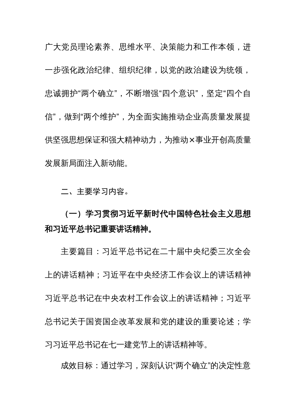 公司党支部2024年度党员学习计划参考范文_第2页