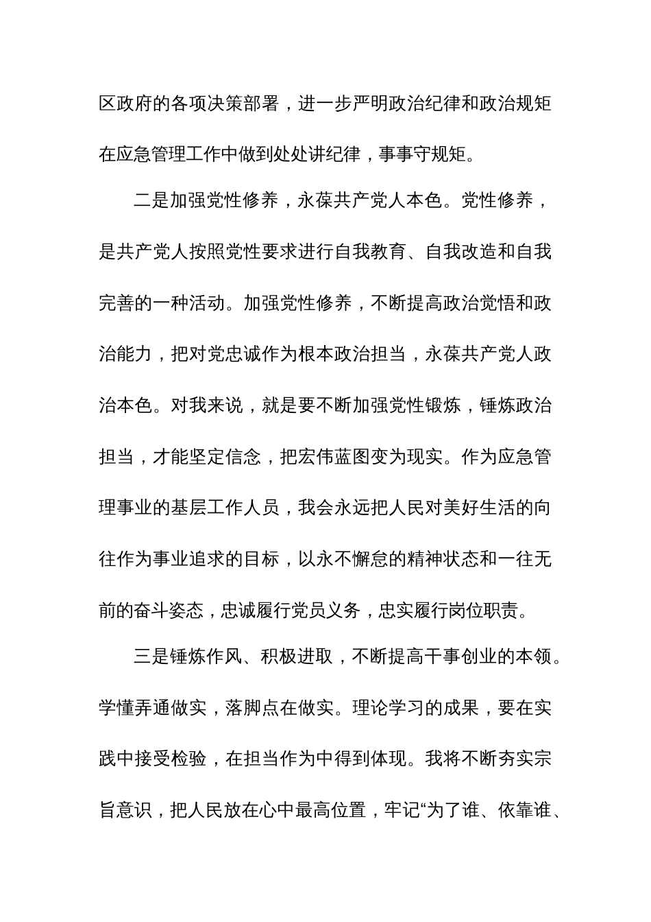 青年干部观看警示教育片《解决独有难题》有感6篇_第2页