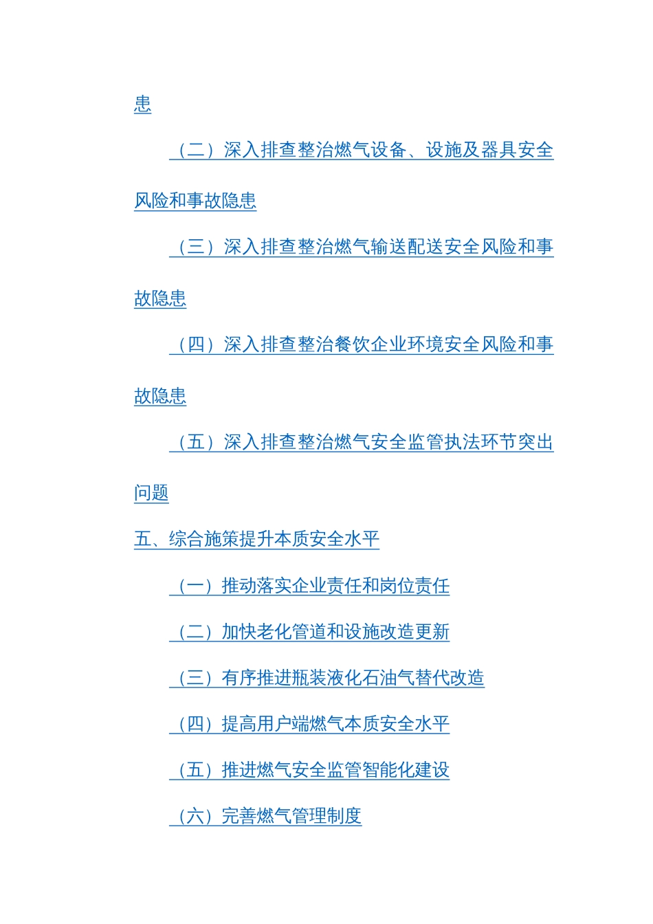 2024年城镇燃气安全专项整治实施方案范文_第2页