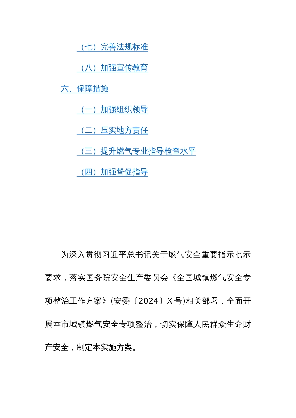 2024年城镇燃气安全专项整治实施方案范文_第3页