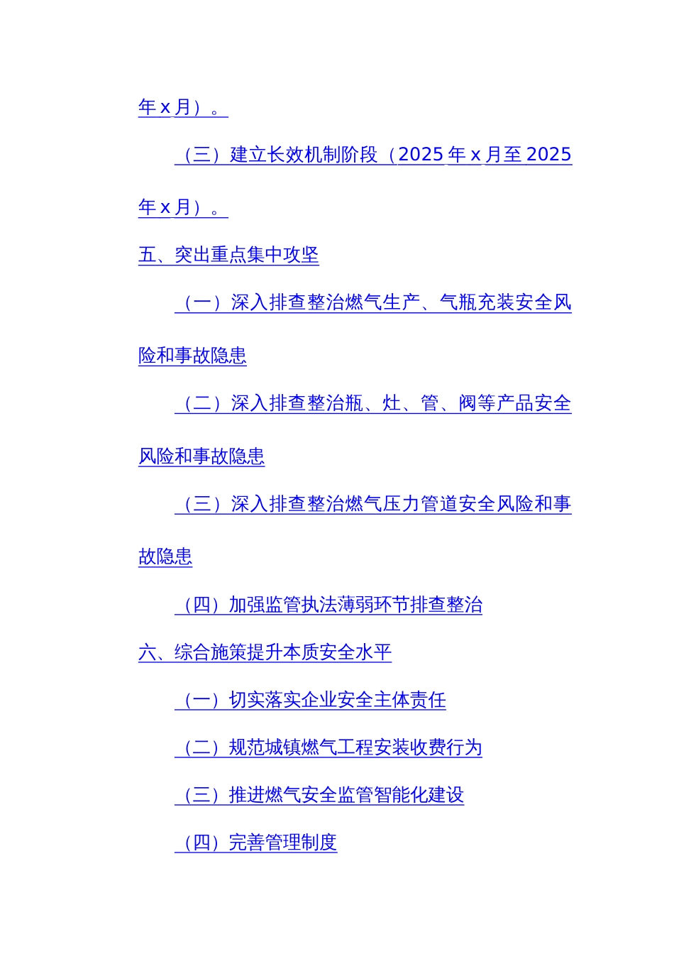 2024年监管系统城镇燃气安全专项整治行动实施方案参考范文_第2页