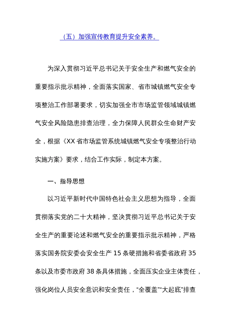 2024年监管系统城镇燃气安全专项整治行动实施方案参考范文_第3页