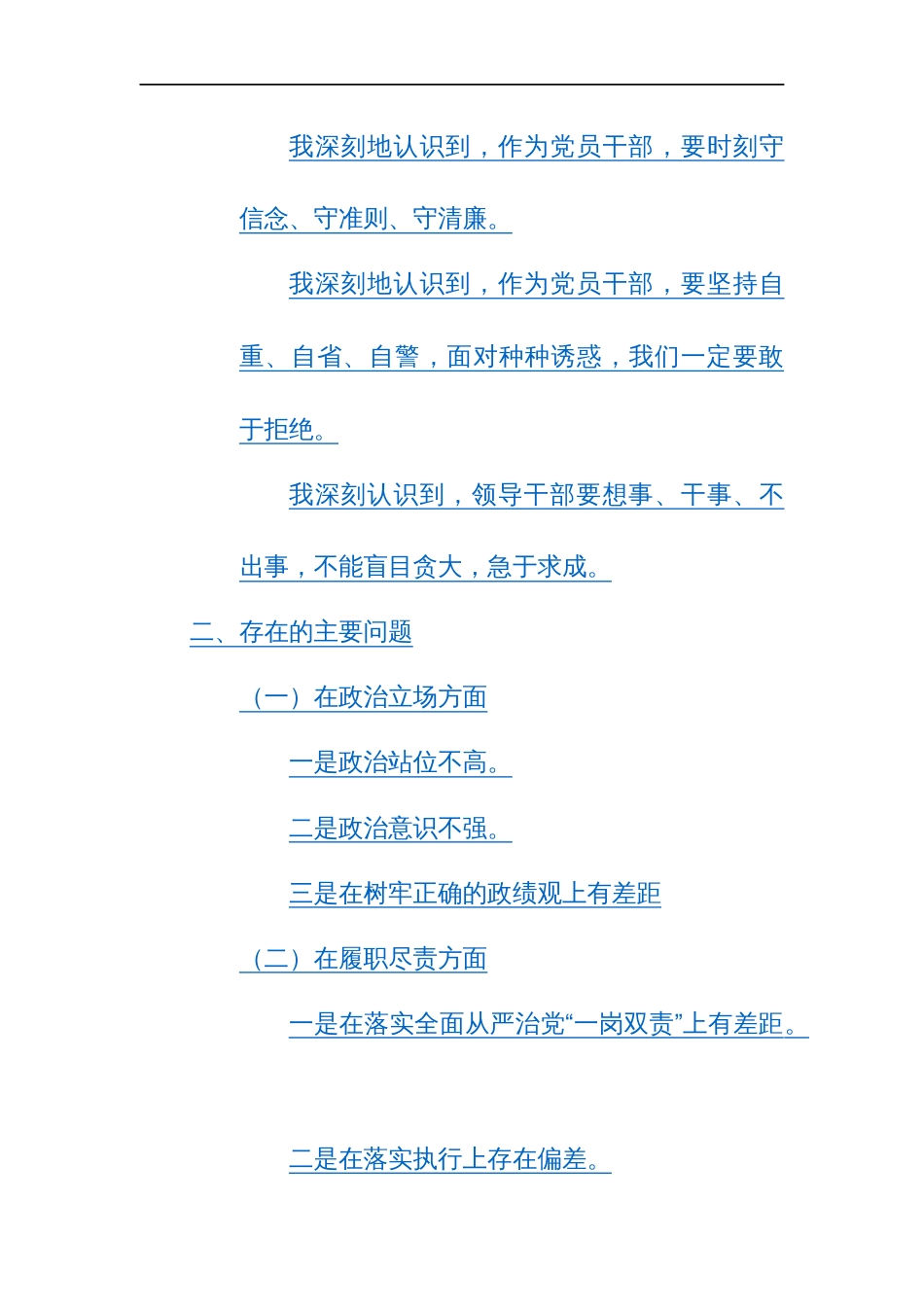 国企党员干部2024年以案促改专题生活会个人对照检查材料范文3篇_第2页