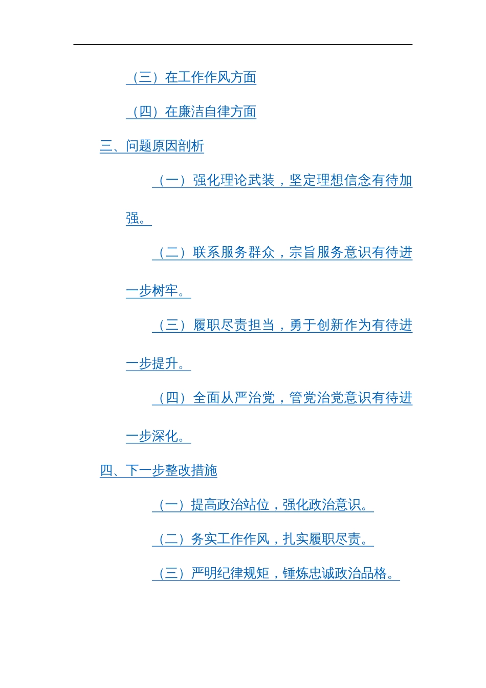 国企党员干部2024年以案促改专题生活会个人对照检查材料范文3篇_第3页