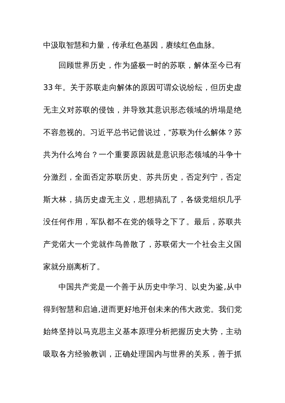 《党史学习教育工作条例》学习心得体会范文2篇_第2页