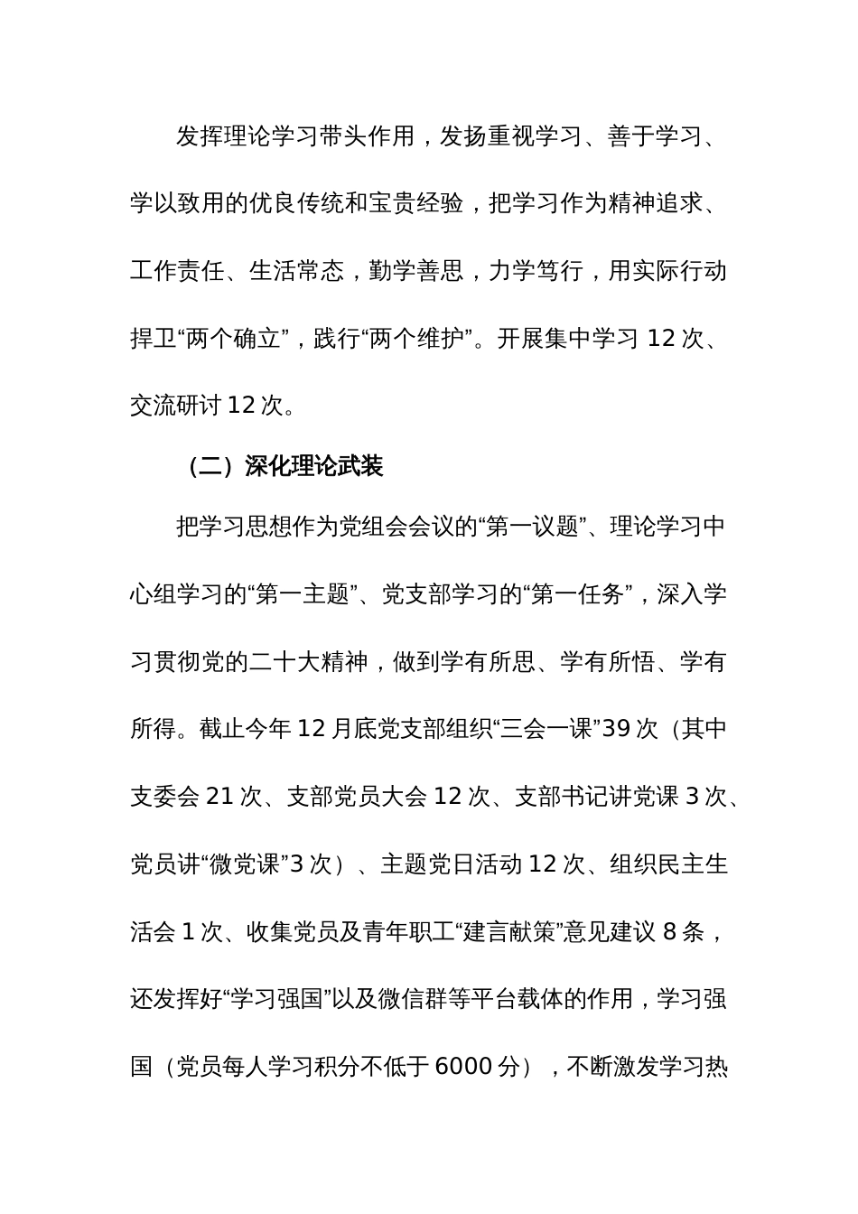 2023年国企党建工作总结及2024年党建工作要点参考范文2篇_第2页