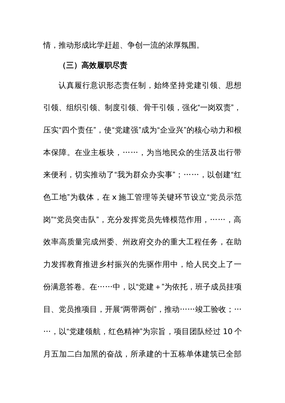 2023年国企党建工作总结及2024年党建工作要点参考范文2篇_第3页