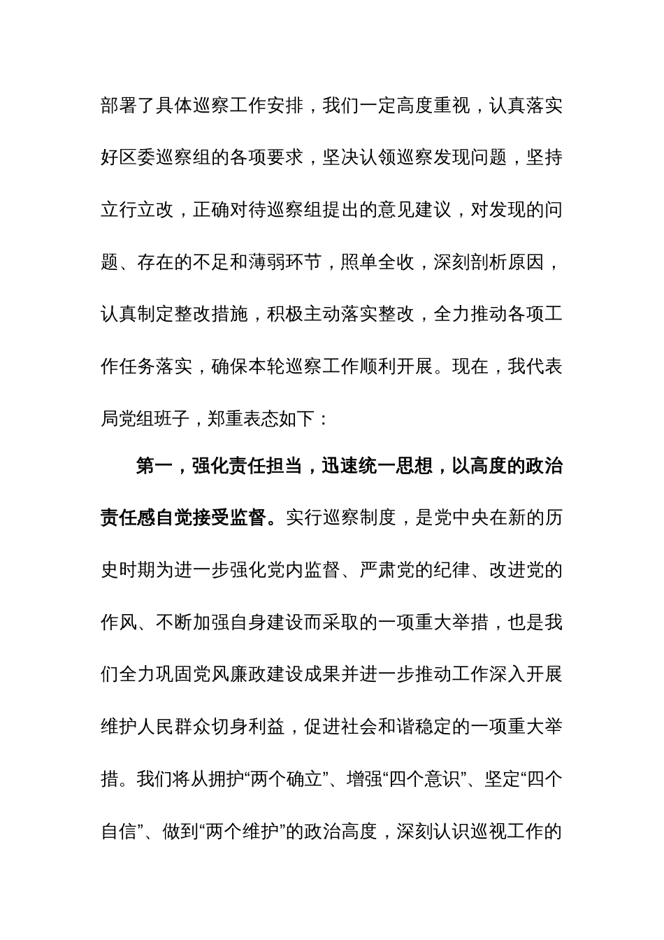 党组书记在2024年巡进驻工作动员会上的表态发言提纲范文_第2页