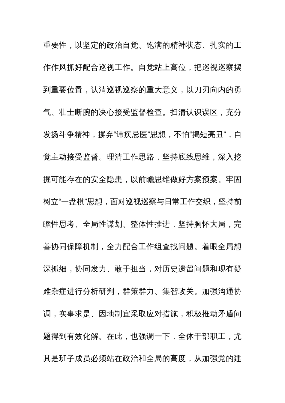 党组书记在2024年巡进驻工作动员会上的表态发言提纲范文_第3页
