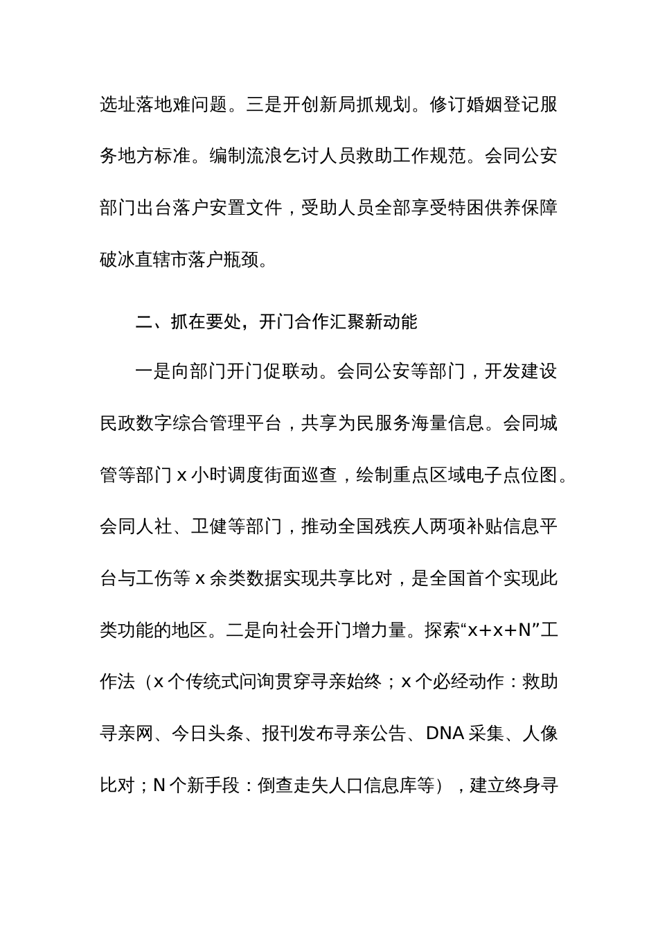 先进代表在民政工作会议上的经验交流发言材料范文汇编（7篇）_第2页