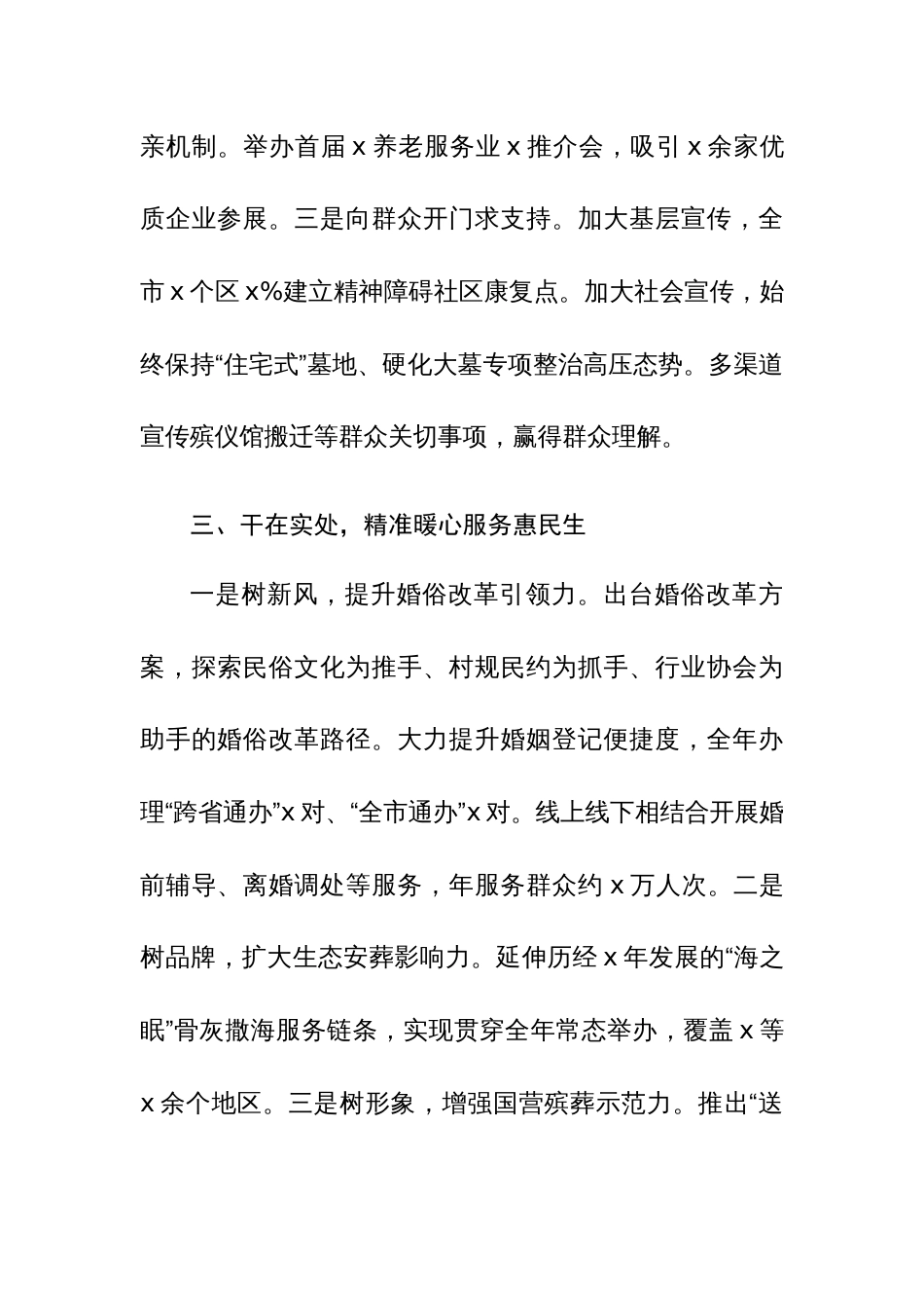 先进代表在民政工作会议上的经验交流发言材料范文汇编（7篇）_第3页