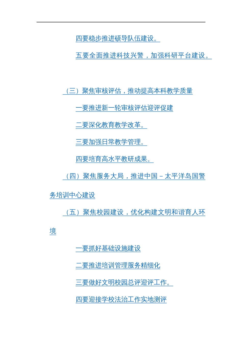 学院院长在2024年春季学期开学教职工大会上的讲话参考范文_第2页