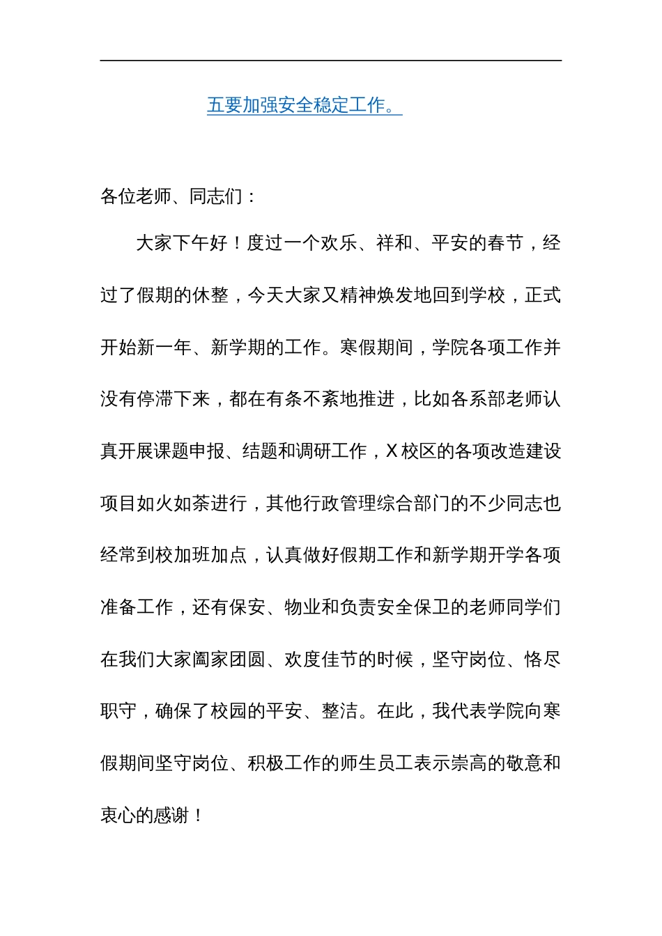 学院院长在2024年春季学期开学教职工大会上的讲话参考范文_第3页