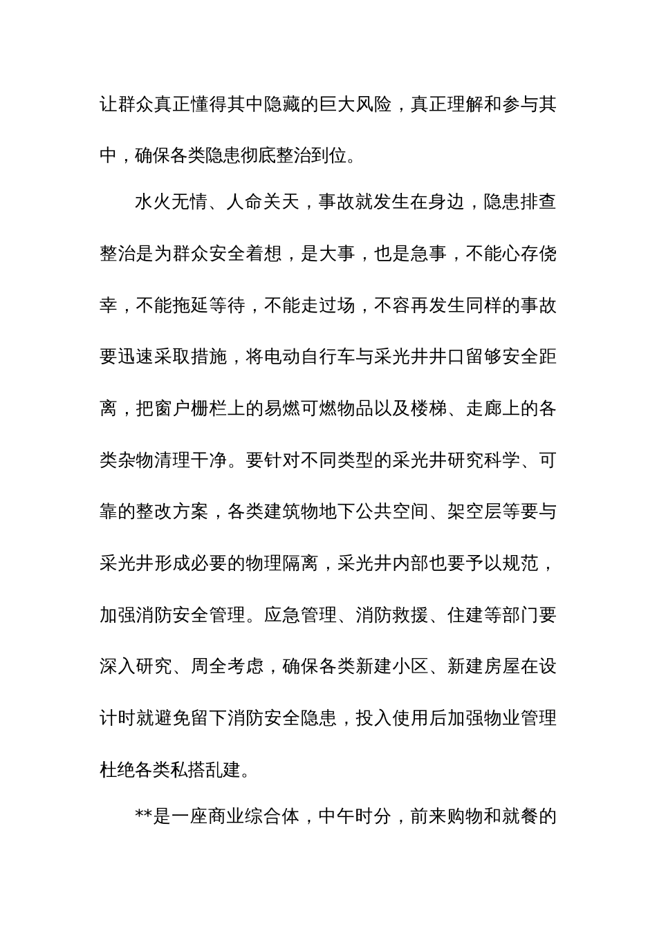 在2024年安全生产工作调度会议上的讲话范文_第2页