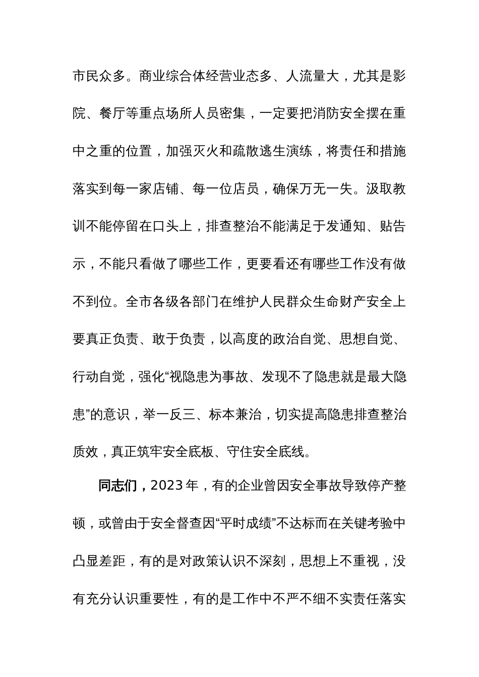 在2024年安全生产工作调度会议上的讲话范文_第3页