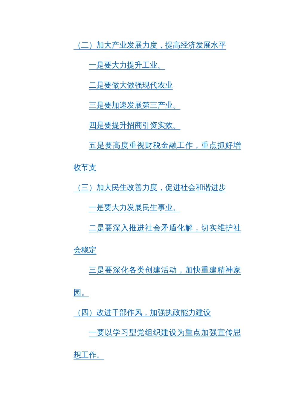 在2024年度经济暨党建工作会议上的讲话范文_第3页