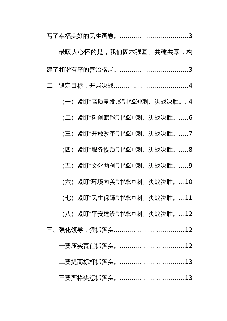 在决战决胜2024全面提升八大品质动员大会上的讲话范文稿_第2页