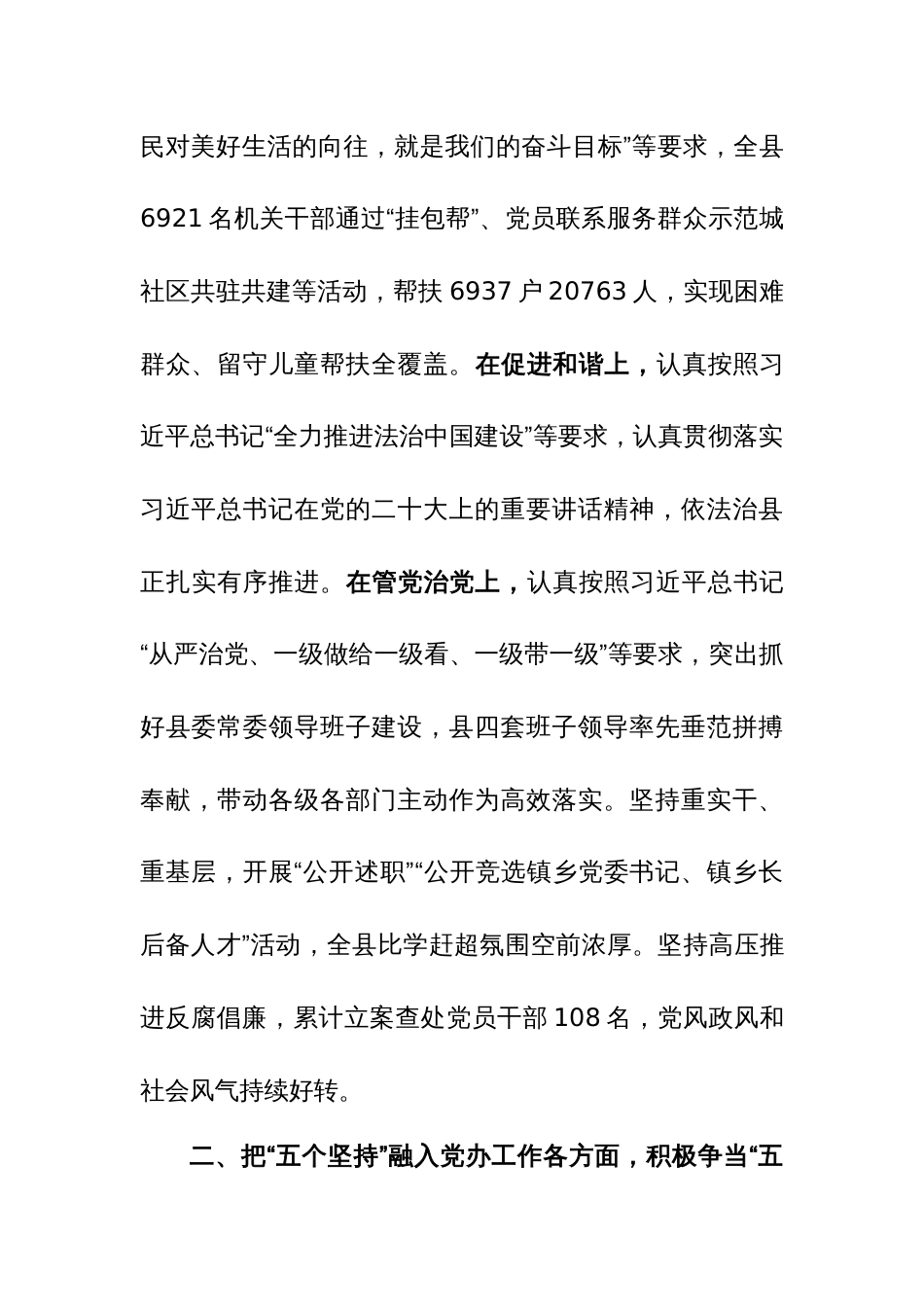 在秘书长、办公室主任会议上的交流发言材料范文_第3页