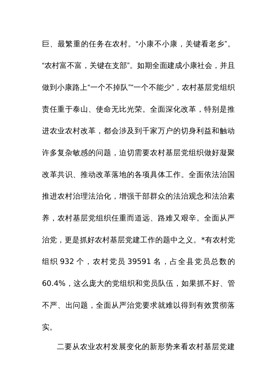 在农村基层党建暨“五个一”帮扶工作推进会上的讲话范文_第3页