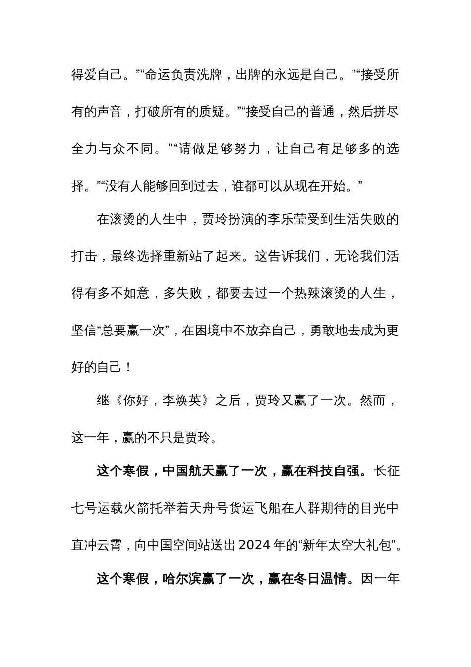 中学校长在2024年春季首次升旗仪式上的讲话范文_第2页