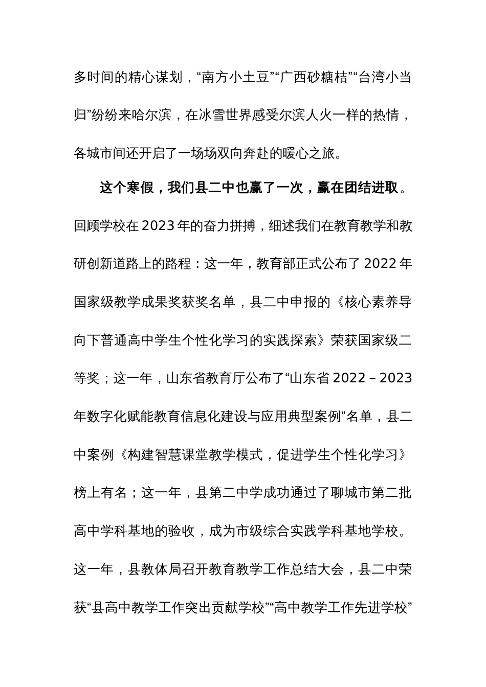 中学校长在2024年春季首次升旗仪式上的讲话范文_第3页