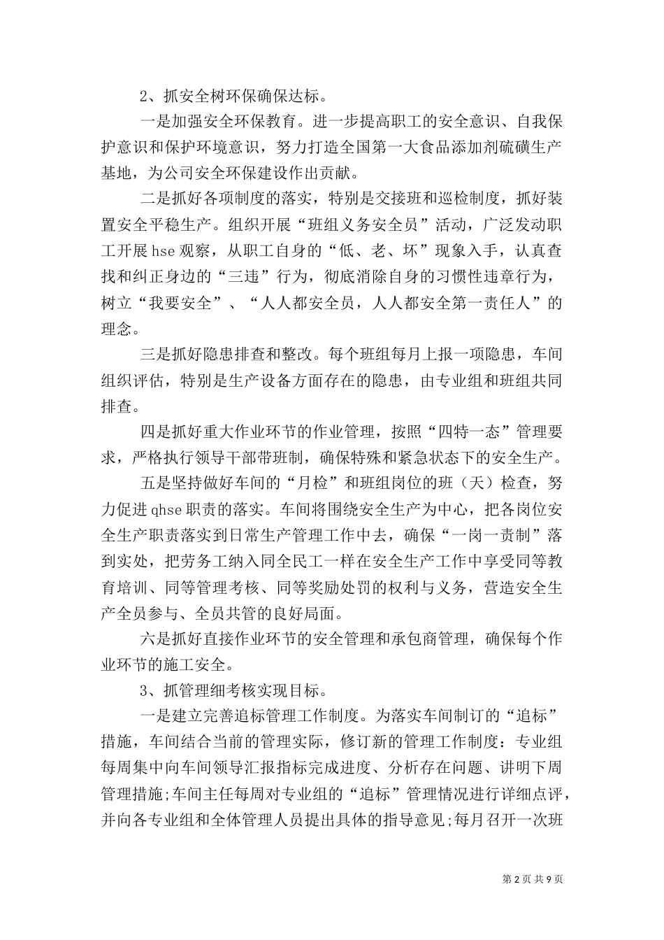 安全生产工作计划2022_第2页