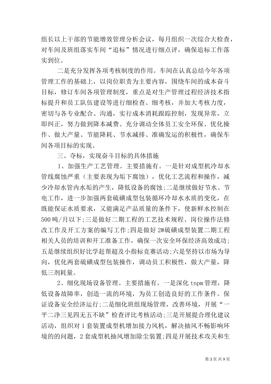 安全生产工作计划2022_第3页