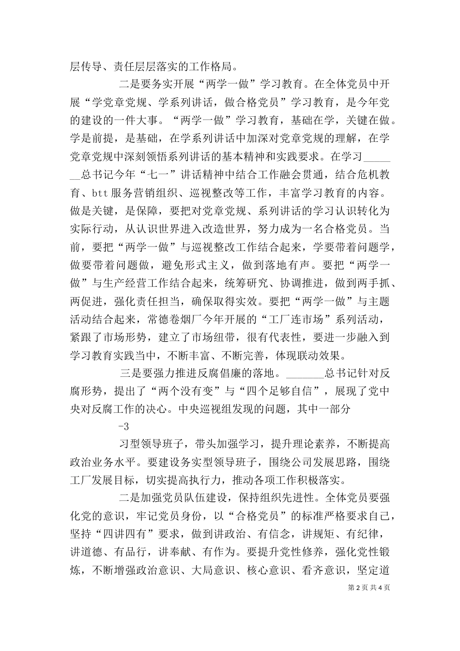 厂领导在设备例会上的讲话_第2页