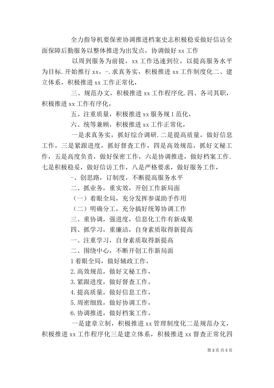 怎样写领导发言稿（一）_第3页