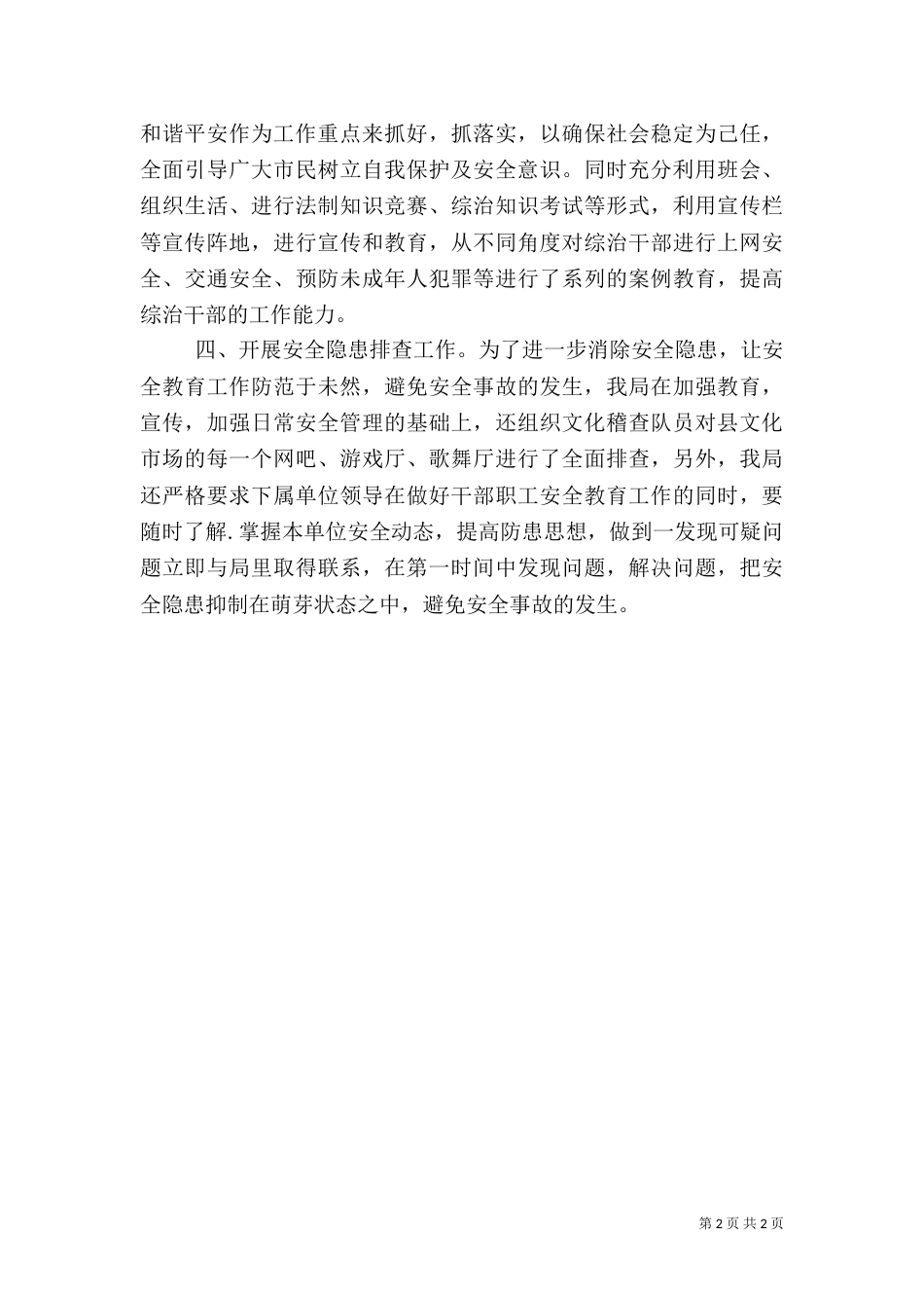 文广局综合治理报告_第2页