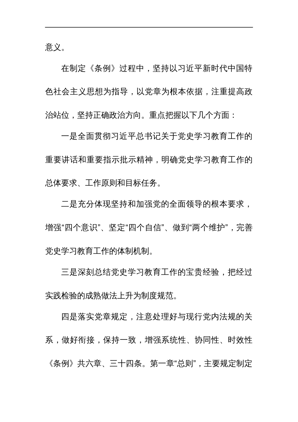 11篇：2024年学习《党史学习教育工作条例》心得体会研讨发言材料范文稿_第3页