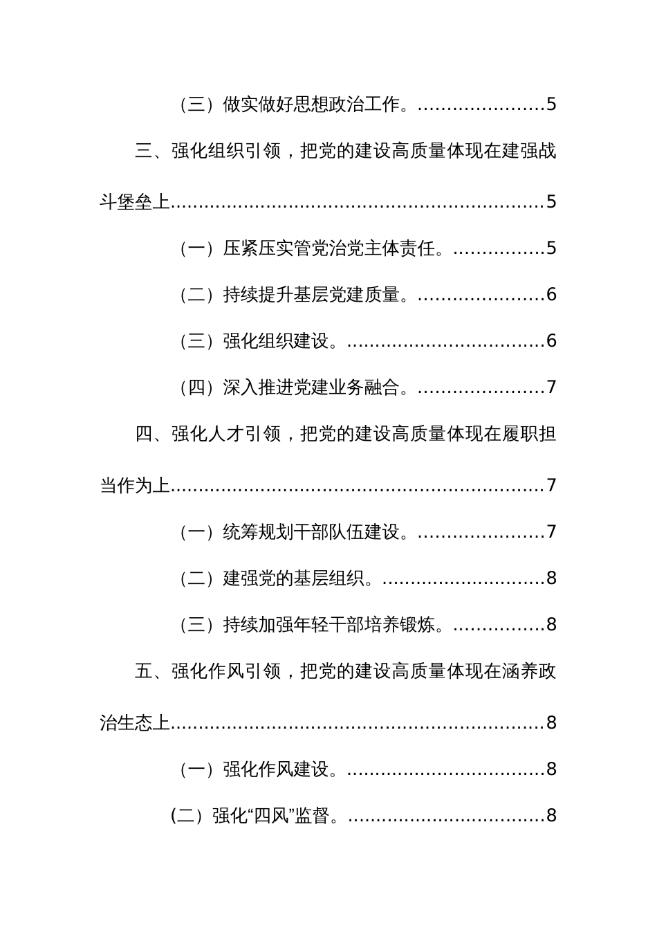 2023年度党委书记抓党建述职报告范文2篇_第2页