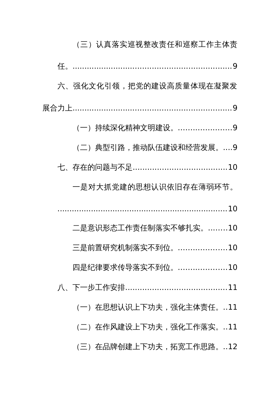 2023年度党委书记抓党建述职报告范文2篇_第3页