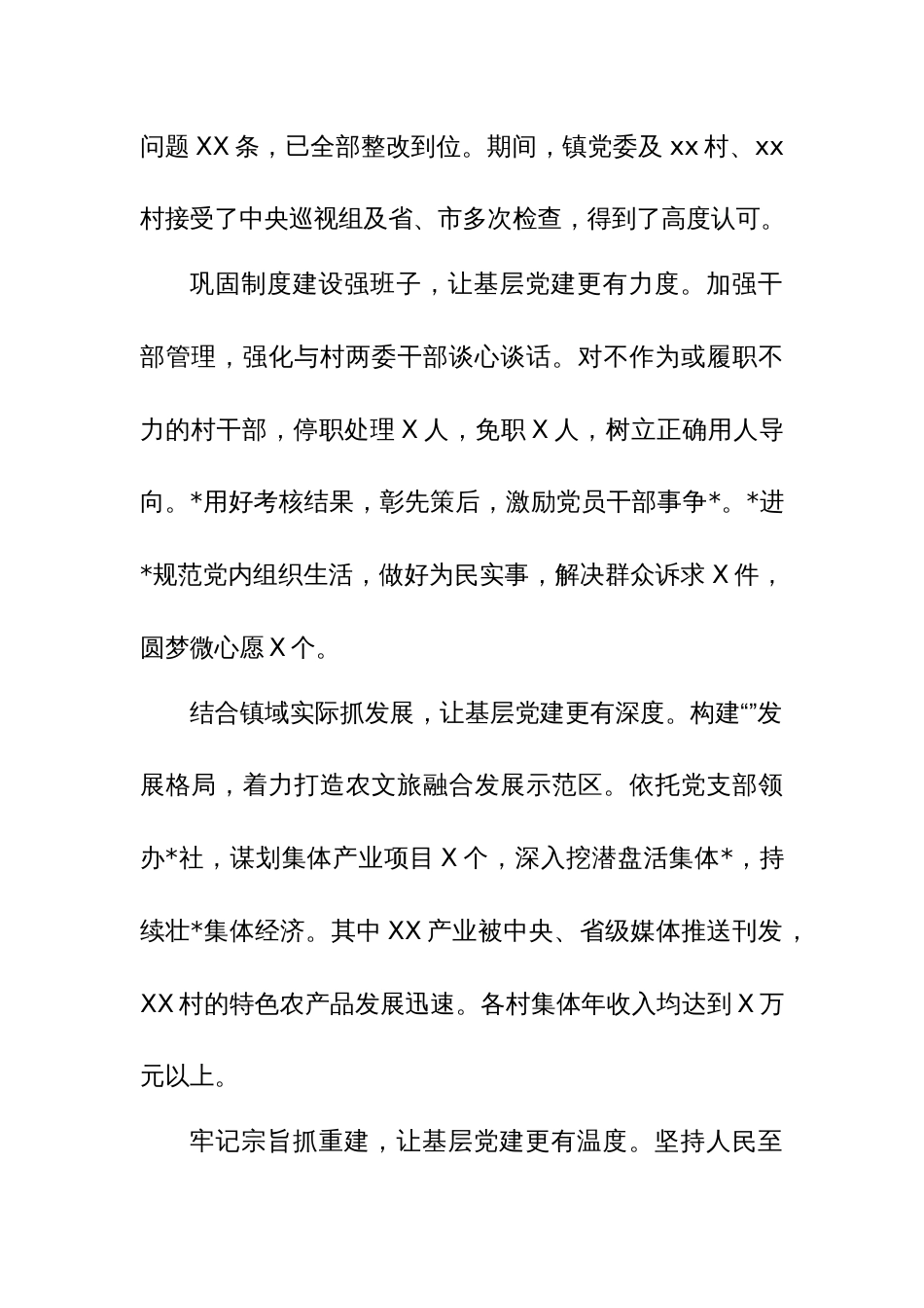 2023年度抓基层党建工作述职报告参考汇编（3篇）_第2页