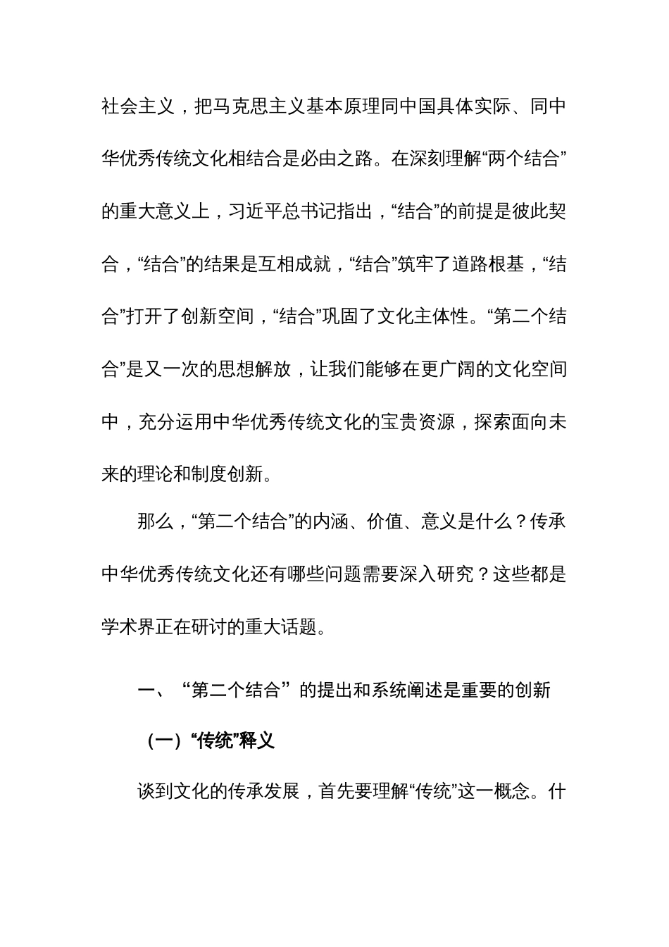 2024年党委党组书记主题党课讲课提纲范文4篇_第2页