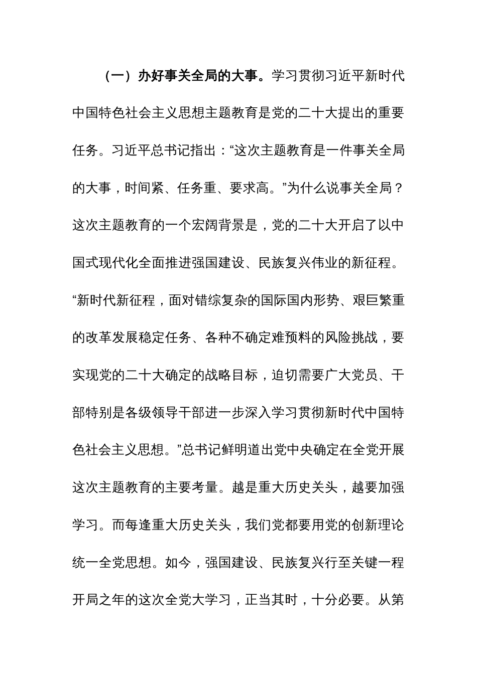 2024年3月份专题党课：让主题教育的成果更长效持久，激励党员干部在新时代的征程上奋勇前行范文_第3页