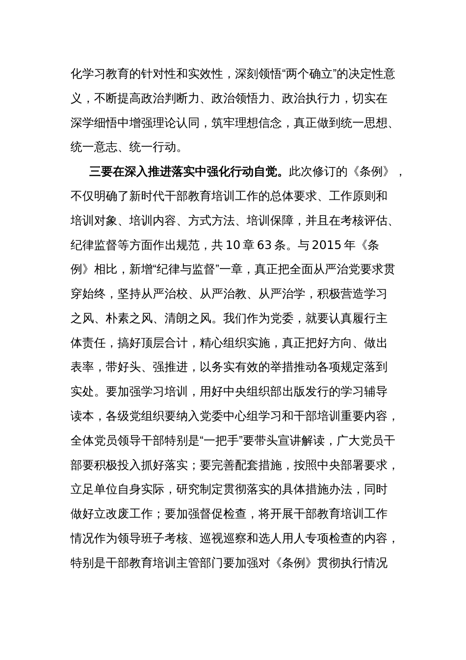 2023某市委书记在集体传达学习《干部教育培训工作条例》时的讲话范文_第3页